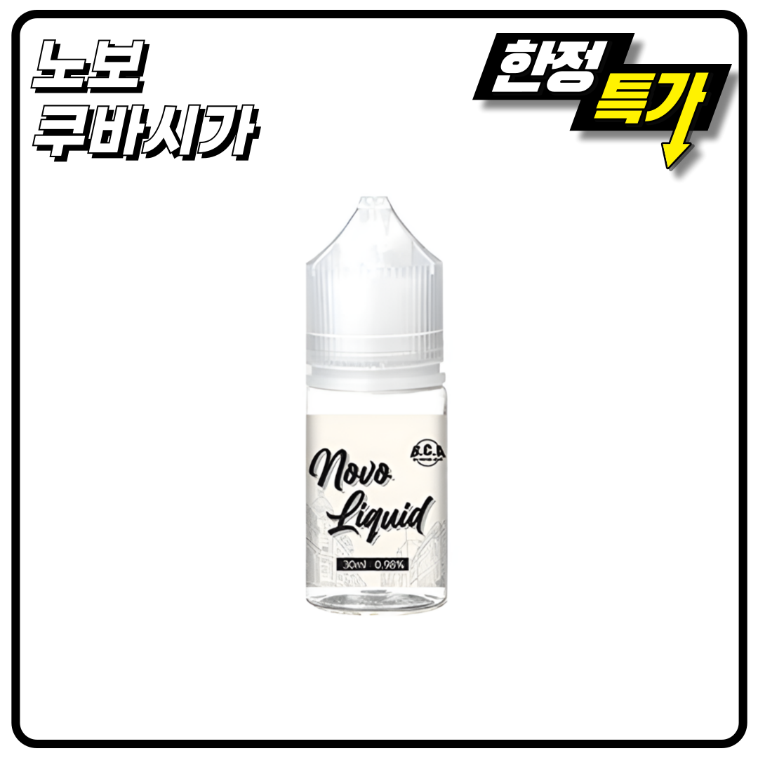 노보 고농도 쿠바시가 30ml
