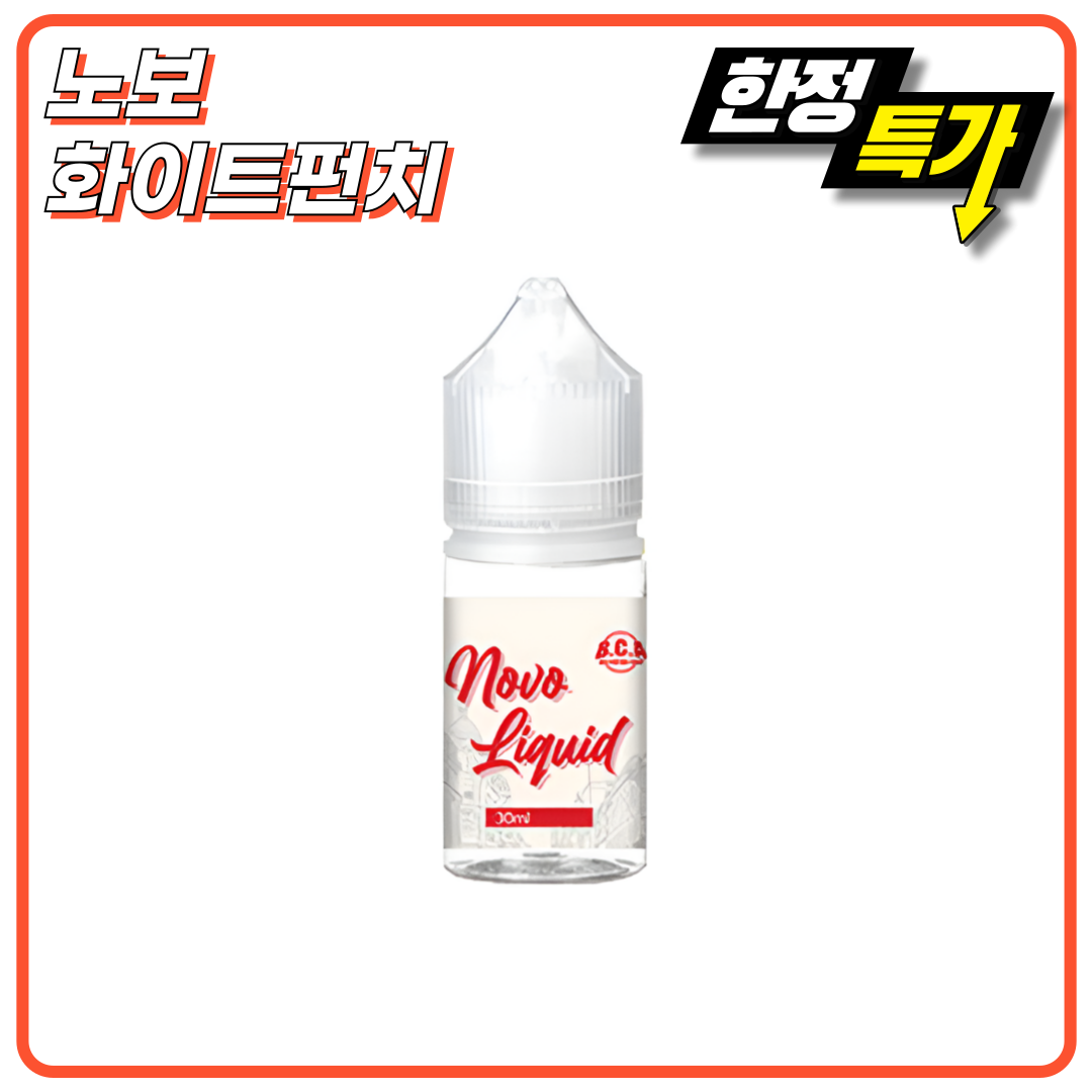 노보 고농도 화이트펀치 30ml