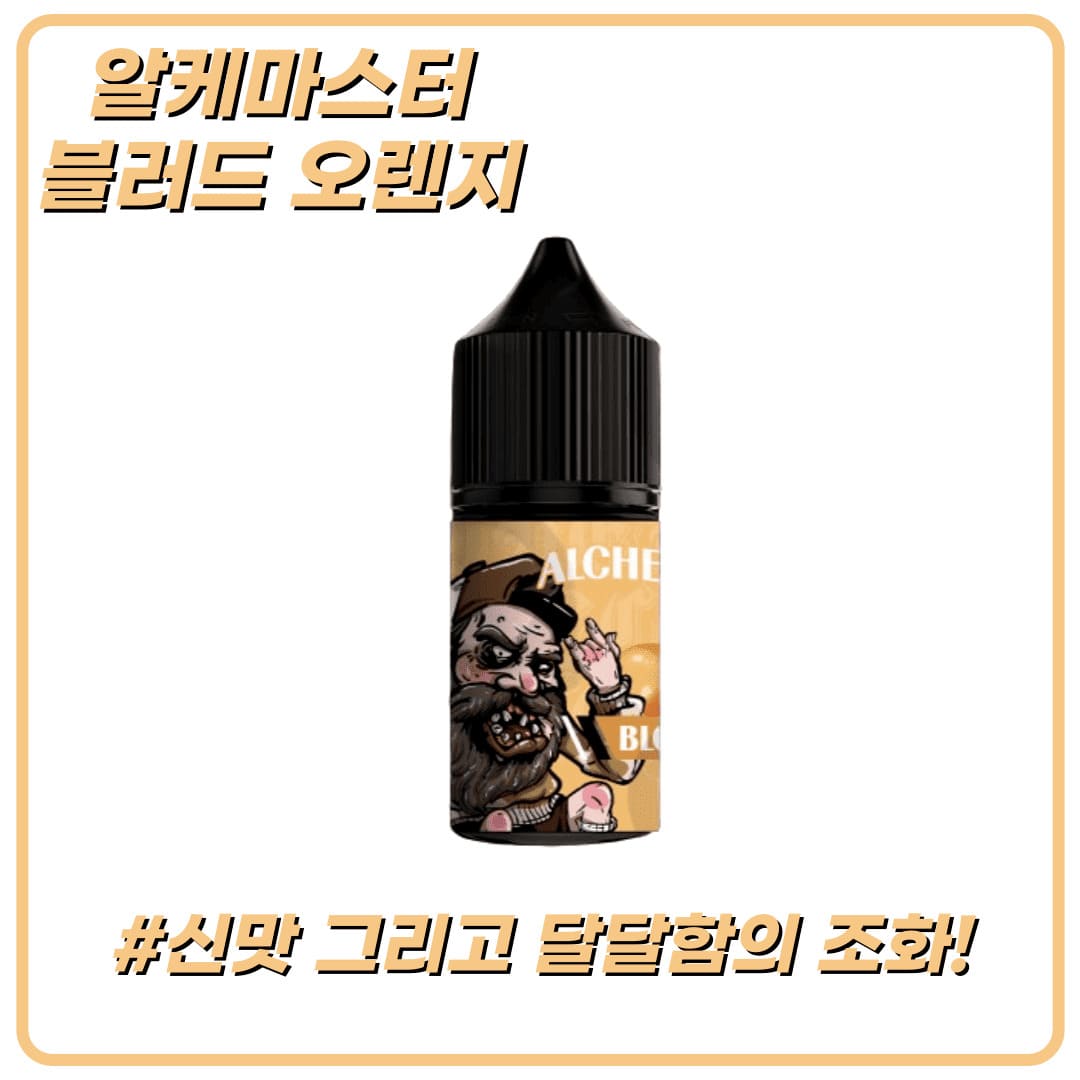 알케마스터2 블러드 오렌지 30ml