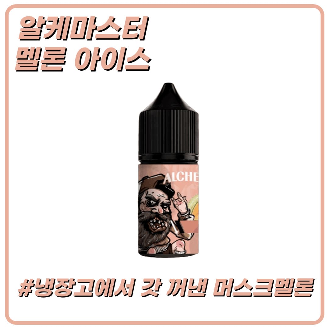 알케마스터2 멜론 아이스 30ml