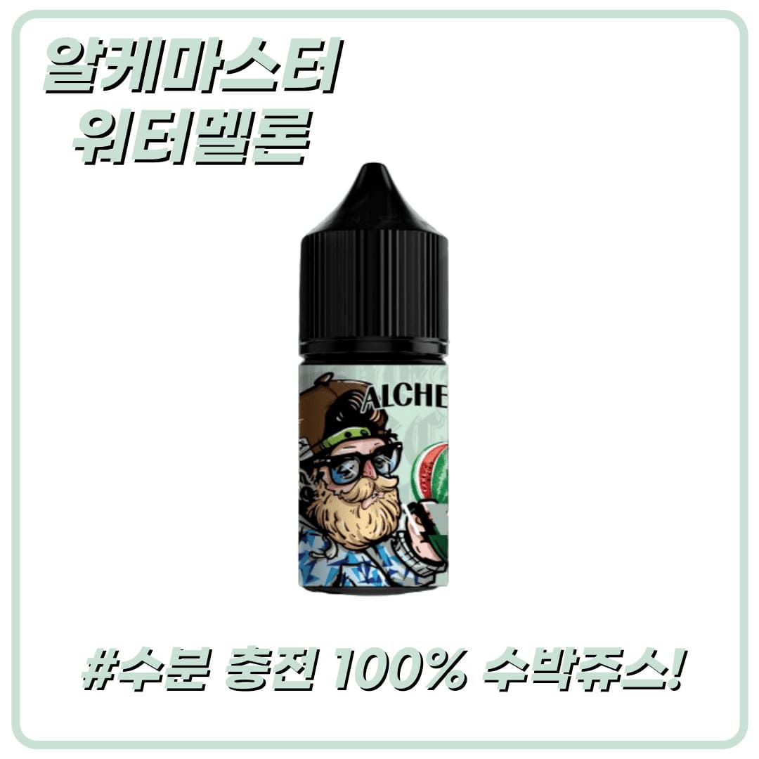 알케마스터2 워터멜론 (수박) 30ml