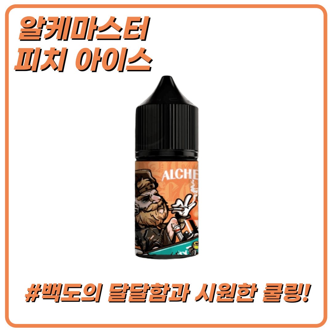 알케마스터2 피치 아이스 (복숭아) 30ml