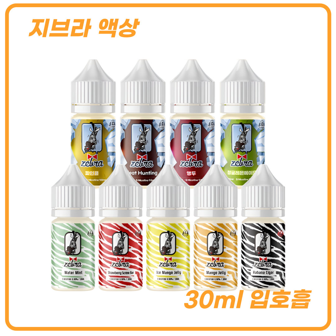 지브라 액상 30ml