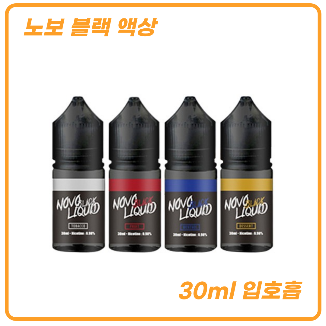 강력한 타격감! 노보 블랙