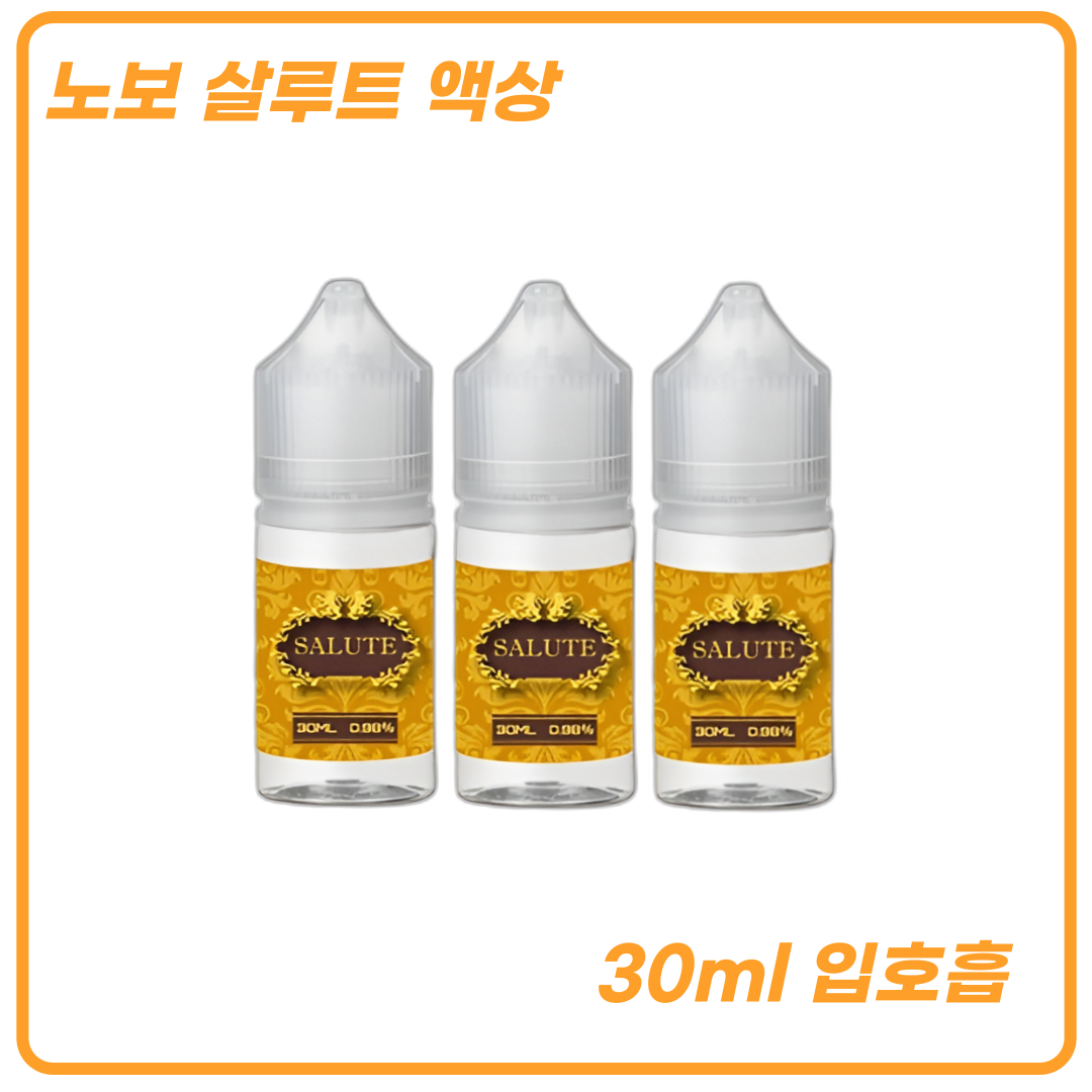 노보 살루트 과일액상 30ml
