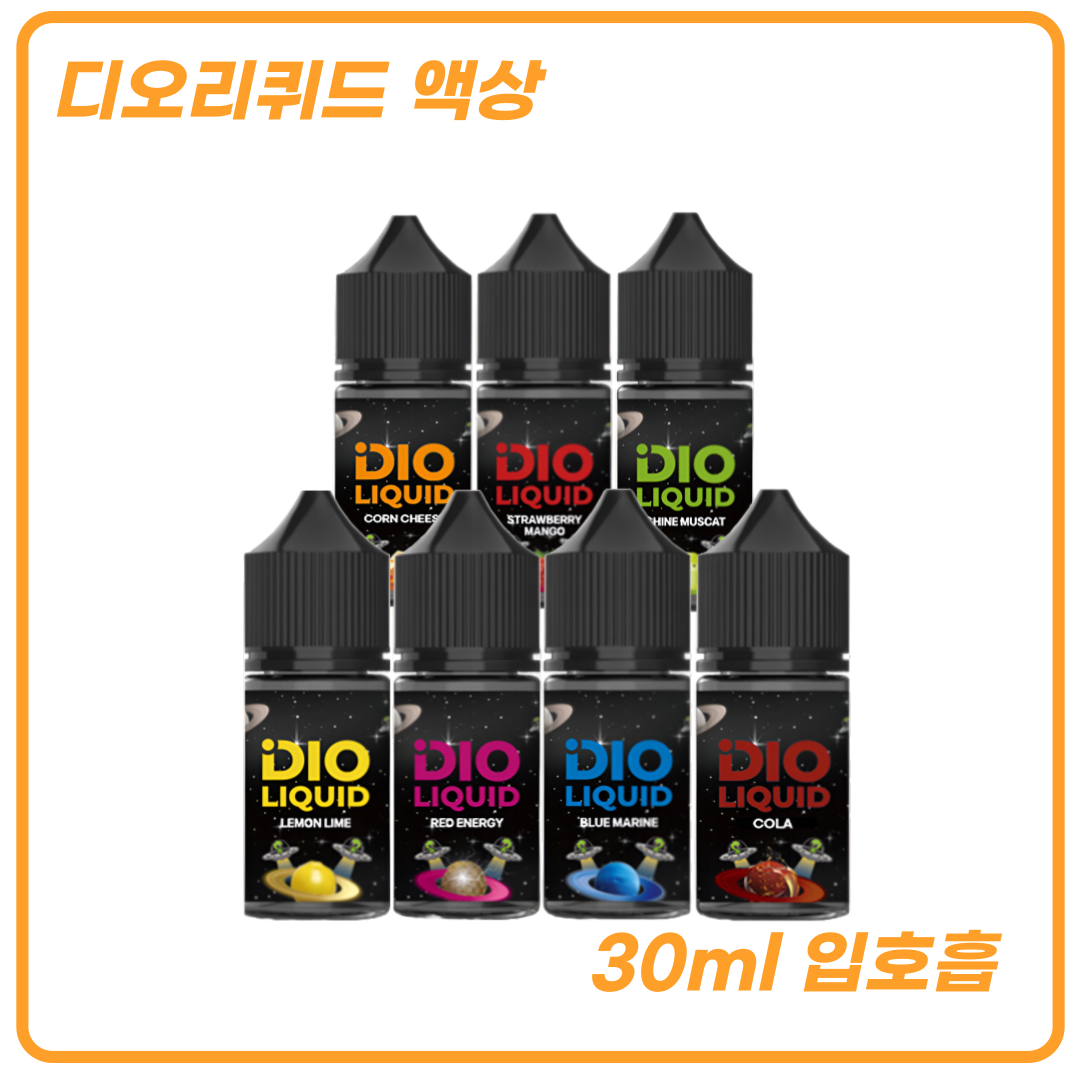 디오리퀴드 액상