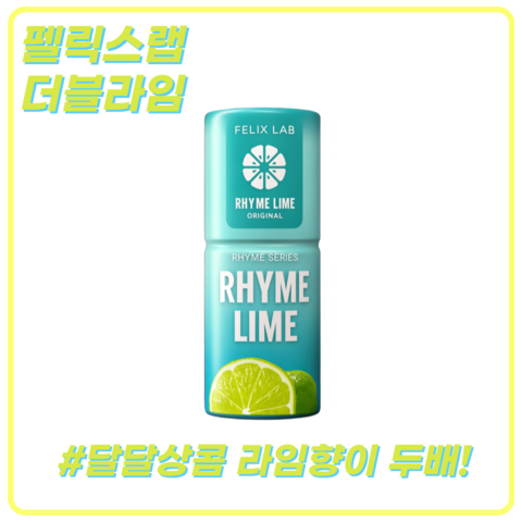 펠릭스 더블라임 30ML