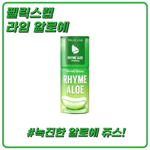 펠릭스 라임알로에 입호흡 30ML