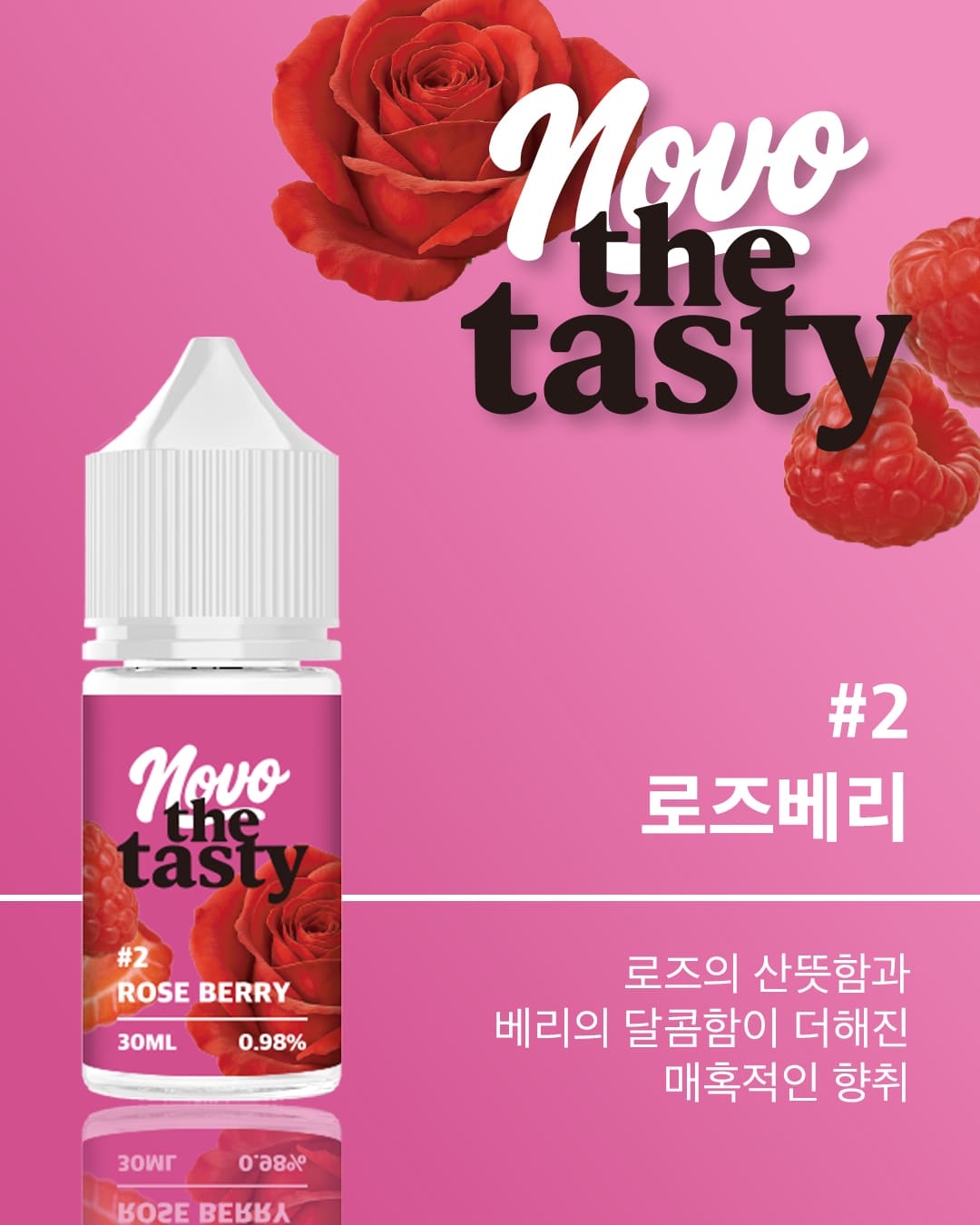 노보 더 테이스티 6종 The tasty 30ml (이벤트종료)