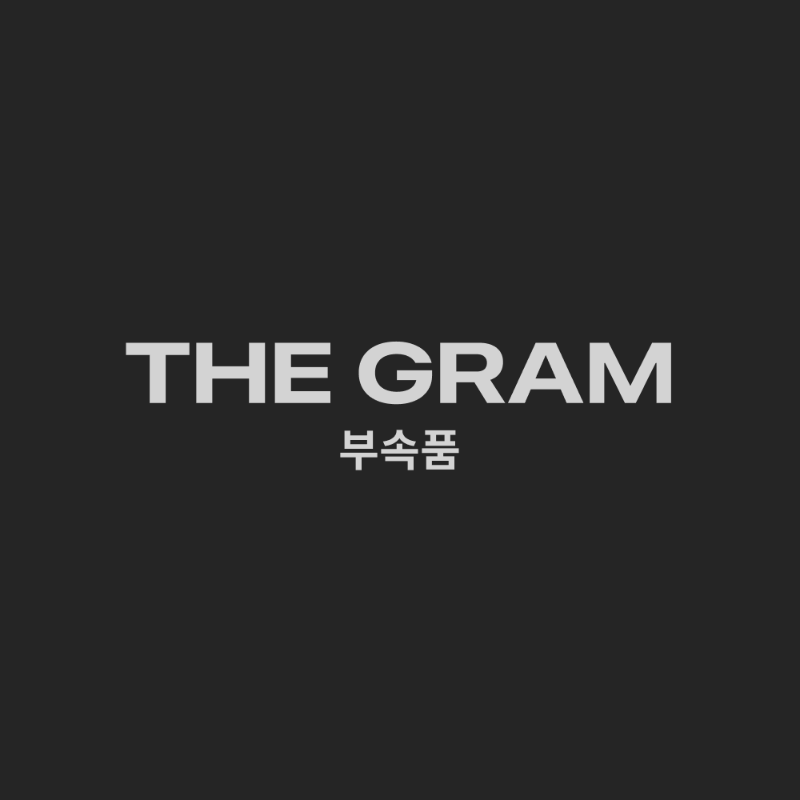[THE GRAM] 더 그램 부속품