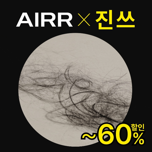 [에어르X진쓰] 에어르 더그램 무선청소기 파격특가 이벤트