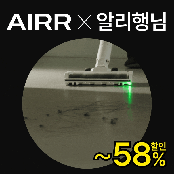 에어르 | 슬릭 자동먼지비움 청소기