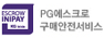 PG에스크로