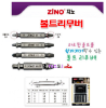 (ZINO)볼트리무버 세트 ZNRH-4