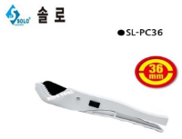 (SOLO)엑셀파이프컷터 PVC파이프절단기 SL-PC36 (36mm)