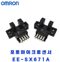 (OMRON)포토마이크로센서 EE-SX671A