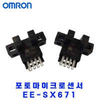 (OMRON)포토마이크로센서 EE-SX671
