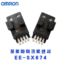(OMRON)포토마이크로센서 EE-SX674