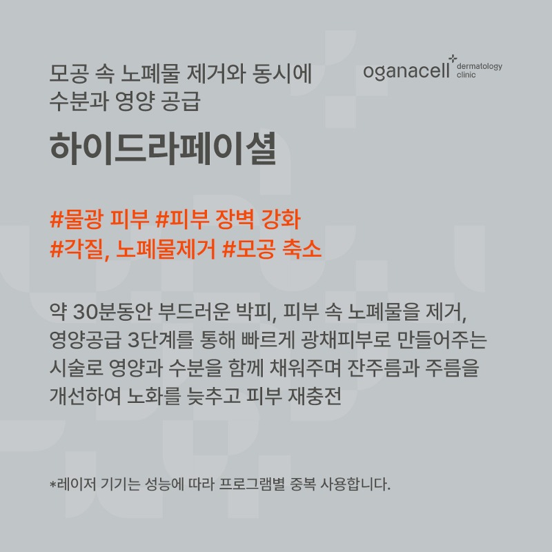 하이드라페이셜