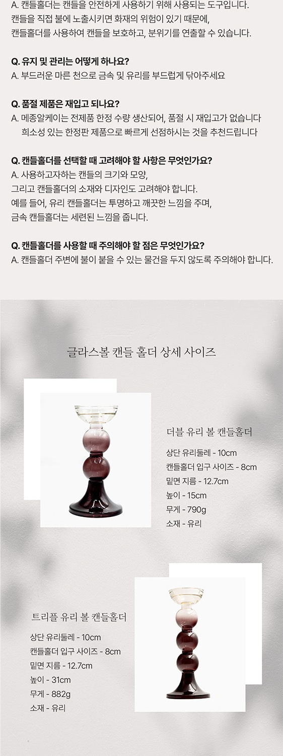 글라스볼 캔들 홀더-010.jpg