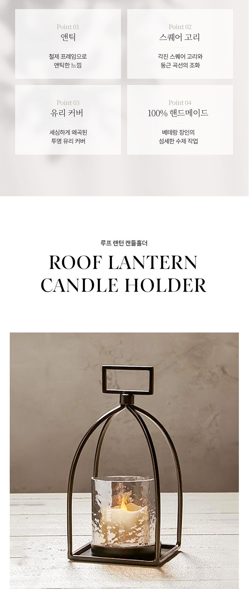 FIORE SERNA-루프 랜턴 캔들홀더│삼성물산 온라인몰 SSF Shop, image size:794x1875