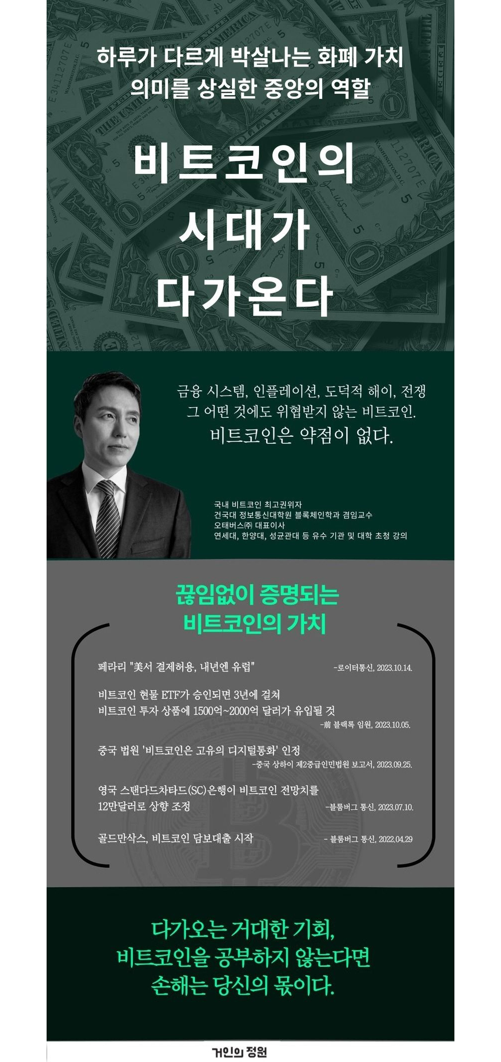 더그레이트 비트코인 [성정길] | 키터샵