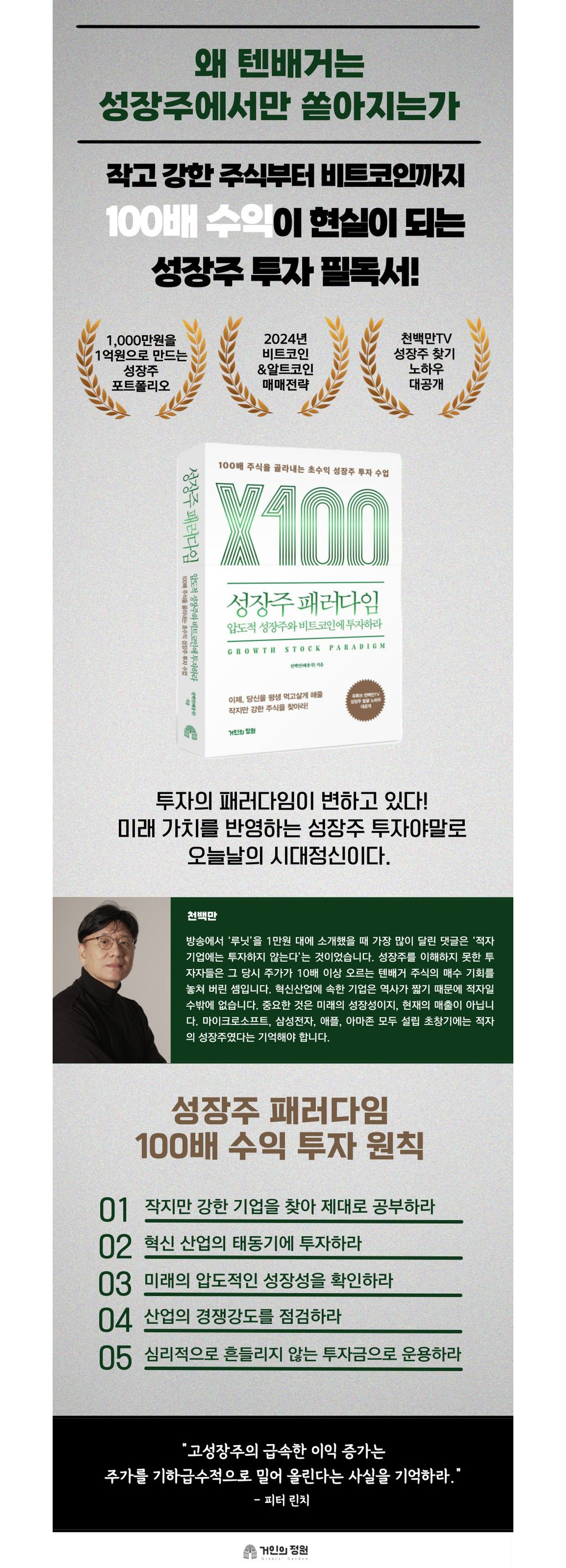 성장주 패러다임 [성정길] - 키터샵