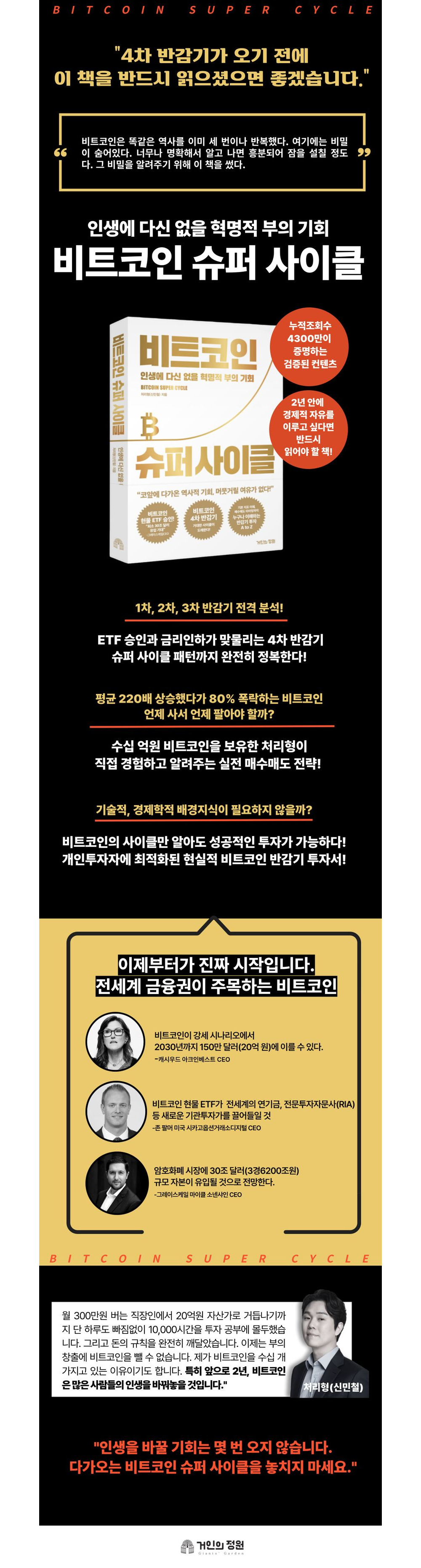 비트코인 슈퍼사이클 [성정길] | 키터샵