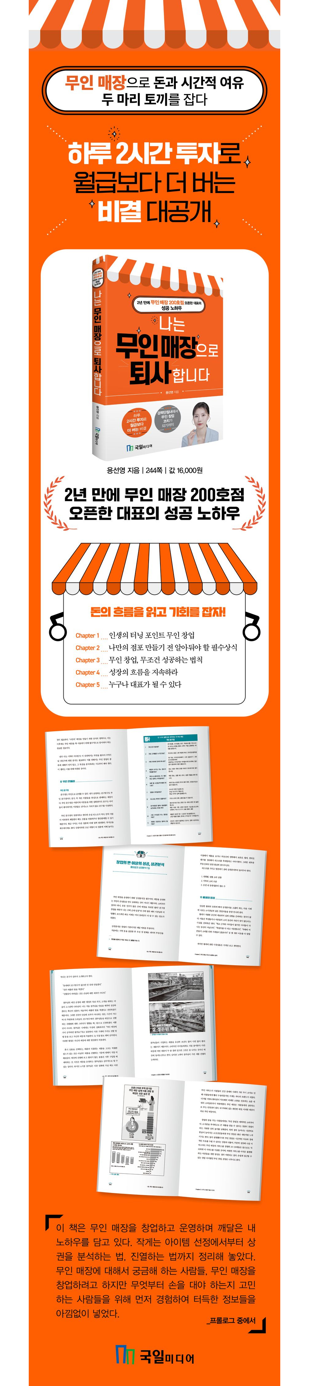 나는 무인 매장으로 퇴사합니다 | 키터샵