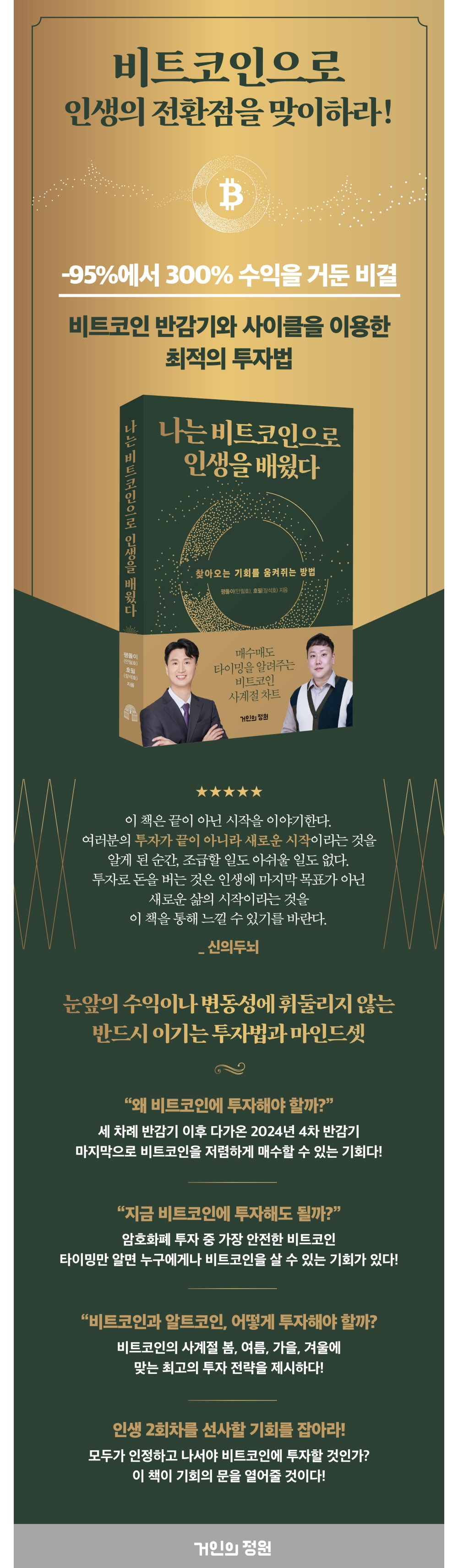 나는 비트코인으로 인생을 배웠다[성정길] | 키터샵