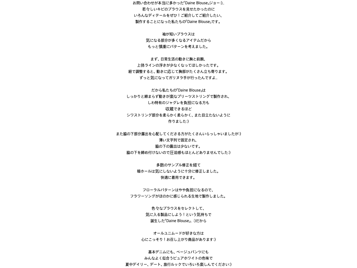 お問い合わせが本当に多かった「Daine Blouse」ジョー:)..若々しいキビのブラウスを見せたかったのにいろんなディテールをぜひ！ご紹介してご紹介したい、製作することになった私たちの「Daine Blouse」です。袖が短いブラウスは気になる部分が多くなるアイテムだからもっと慎重にパターンを考えました。まず、日常生活の動きに胸と前腕、上体ラインの浮きが少なくなってほしかったです。紐で調整すると、動きに応じて胸部がたくさん立ち寄ります。ずっと気になってガリヌラ手が行ったんですよ..だから私たちの「Daine Blouse」はしっかりと締まらず動きが楽なプリーツストリングで製作され、しわ特有のジャグレを負担になる方も 収蔵できるほどシワストリング部分を柔らかく柔らかく、また目立たないように作りました:)また脇の下部分露出を心配してくださる方がたくさんいらっしゃいましたが:)薄い文字列で固定され、脇の下の露出は少ないです。脇の下を締め付けないので圧迫感もほとんどありませんでした:) 多数のサンプル修正を経て暗ホールは気にしないように十分に修正しました。快適に着用できます。 フローラルパターンはやや負担になるので、フラワーソングがほのかに感じられる生地で製作しました。色々なブラウスをセレクトして、気に入る製品にしよう！という気持ちで 誕生した「Daine Blouse」.. :)だからオールユニムードが好きな方は心にこっそり！お召し上がり商品があります:) 基本デニムにも、ベージュパンツにもみんなよく似合うピュアホワイトの色味で夏中デイリー、デート、旅行ルックでいろいろ楽しんでください:) 