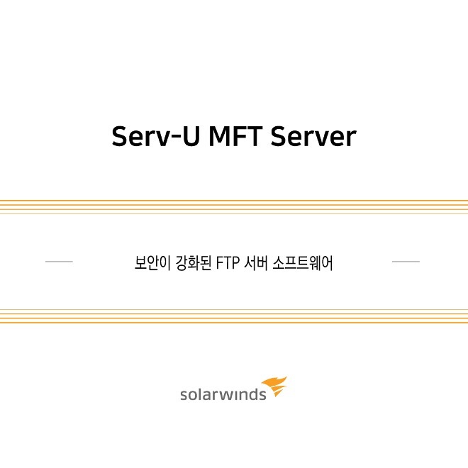 Serv-U MFT Server / 1년 / 기업용(ESD) 1server