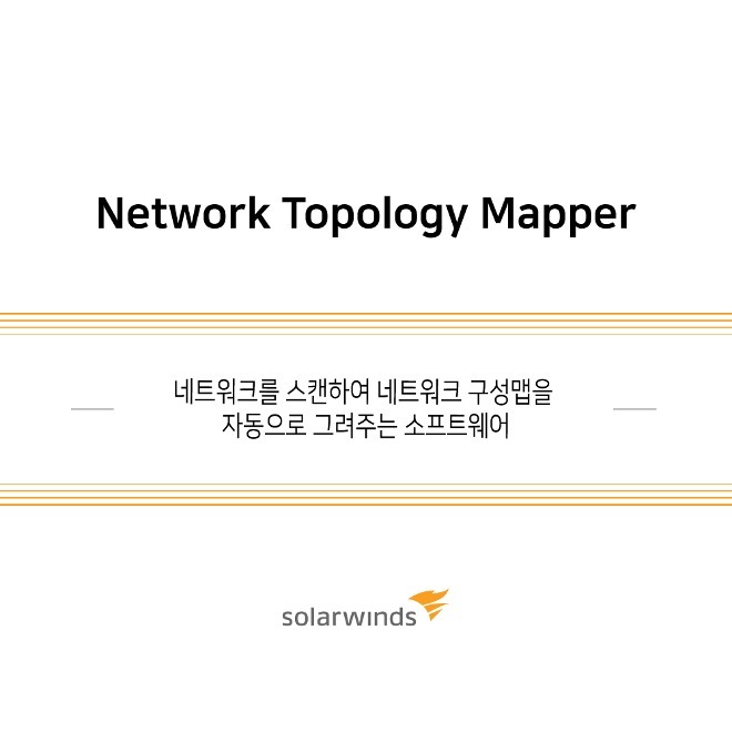 Network Topology Mapper / 1년 / 기업용(ESD)