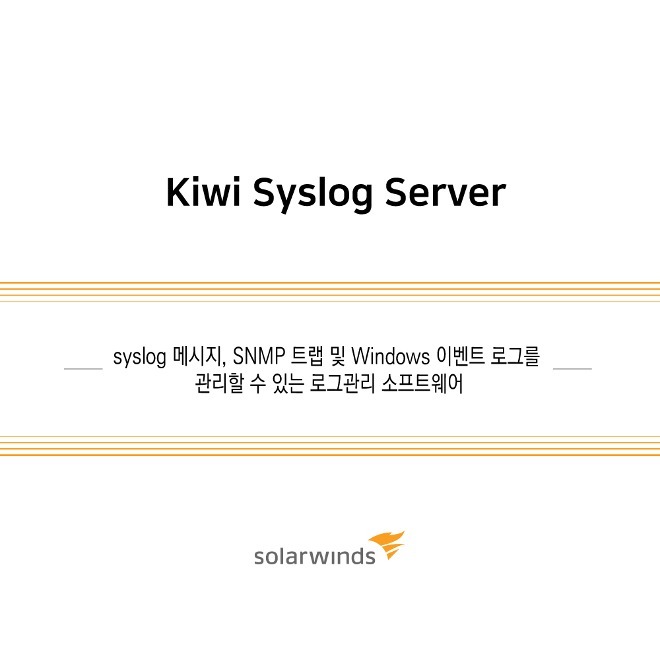 Kiwi Syslog Server / 1년/ 기업용(ESD) Single Install(단일)