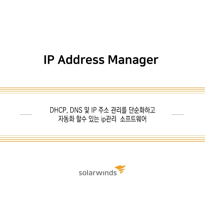 IP Address Manager   / 1년 / 기업용(ESD)