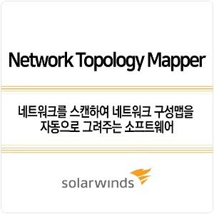 Network Topology Mapper / 1년 / 기업용(ESD)