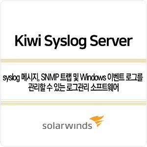 Kiwi Syslog Server / 1년/ 기업용(ESD) Single Install(단일)