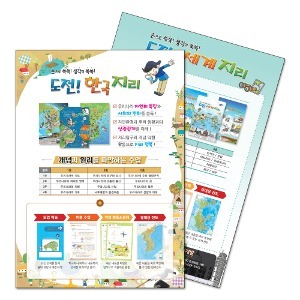 홍보용 전단지한국지리 + 세계지리 200장