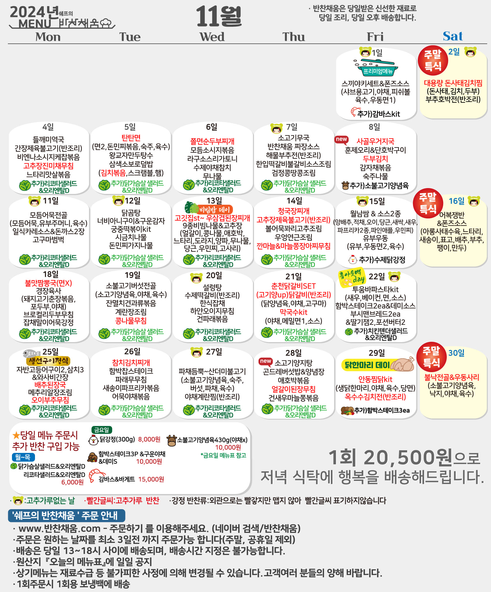 쉐프의반찬채움 이미지