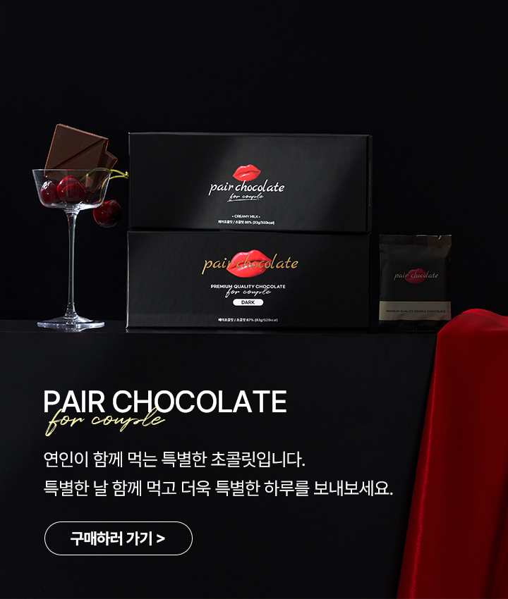 특별한 날 커플 초콜릿, 클렛 초콜릿