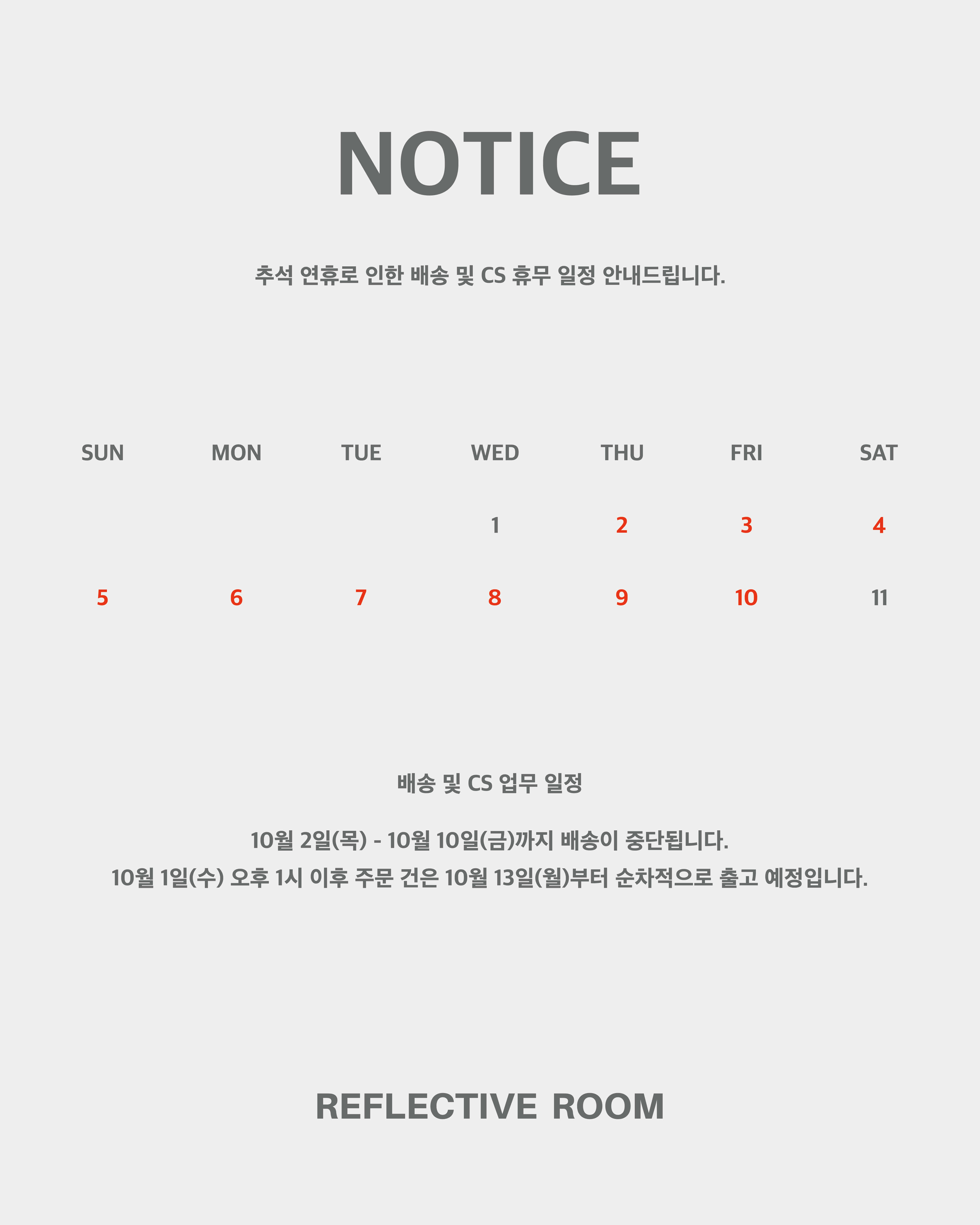 리플렉티브룸 (REFLECTIVE ROOM)