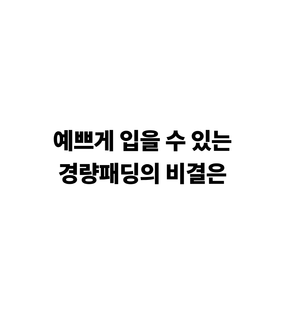 패딩 차콜 색상 이미지-S1L28