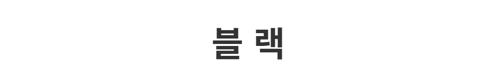 패딩 -S1L66