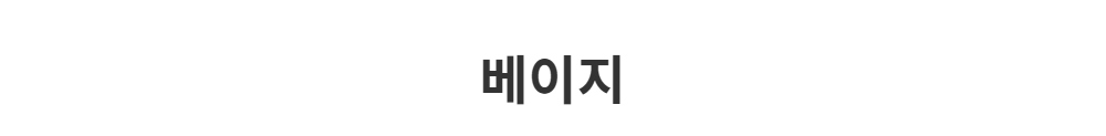악세사리 -S1L49