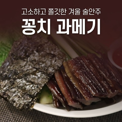 포항 구룡포 꽁치 과메기 단품/세트 구성 《남양수산》