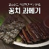 포항 구룡포 꽁치 과메기 단품/세트 구성 《남양수산》