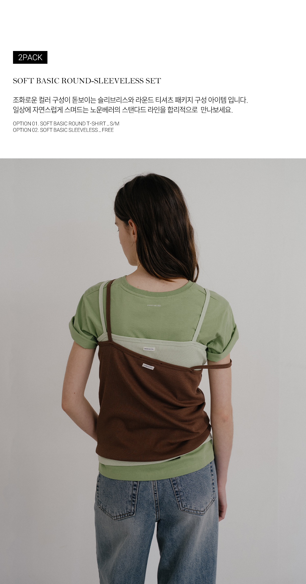 [2PACK] SOFT BASIC ROUND-SLEEV - 6 COLORS IVORY