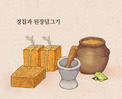 3월 경칩과 된장담그기