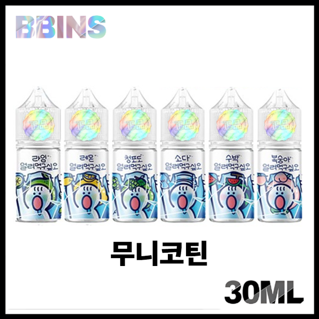 비비빈스 무니코틴 입호흡액상 추천 2026 전담액상 전자담배액상 얼려먹구싶오