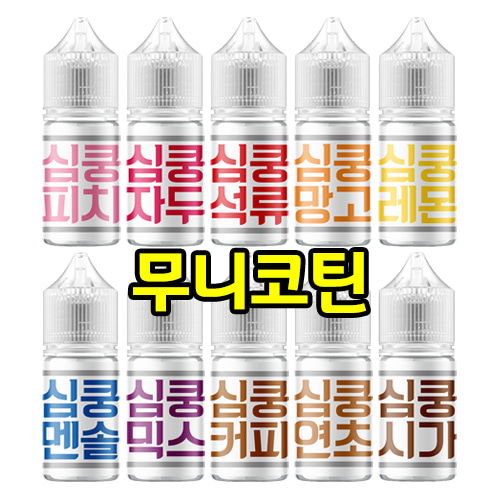 월드베이프 무니코틴 심쿵 레몬